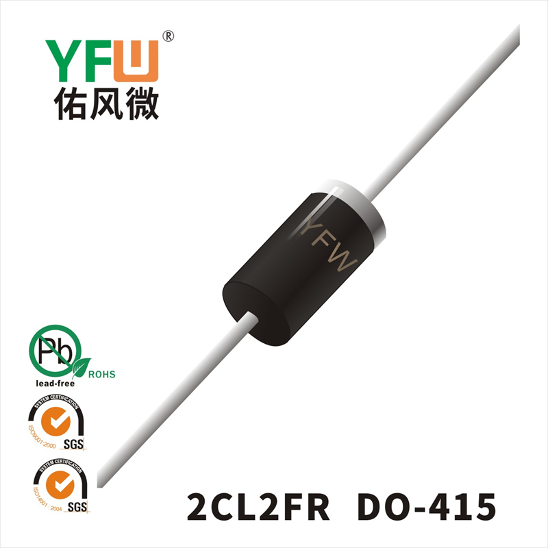 2CL2FR DO-415 高压二极管